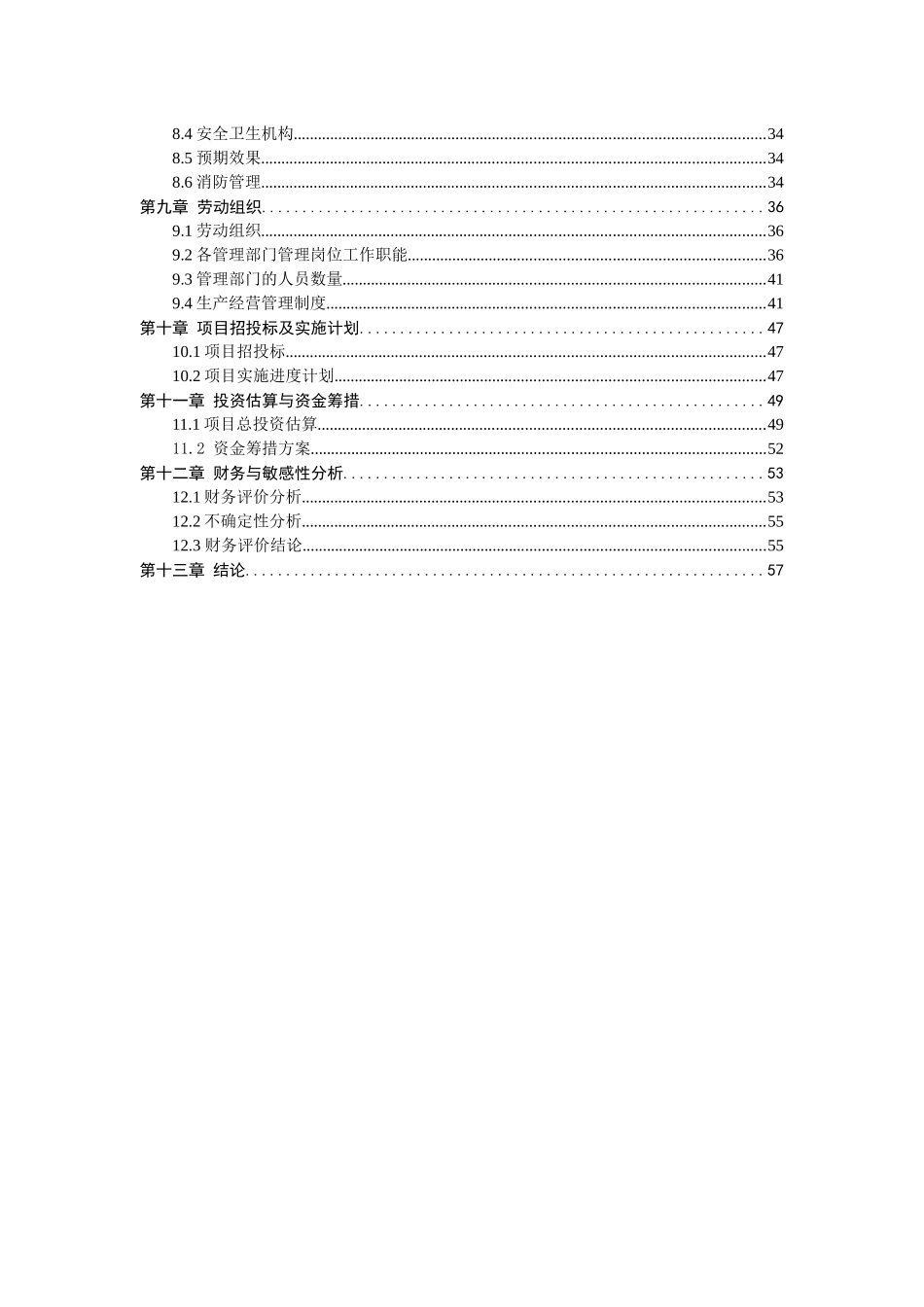 工业气体医用氧气充装项目可研报告_第2页