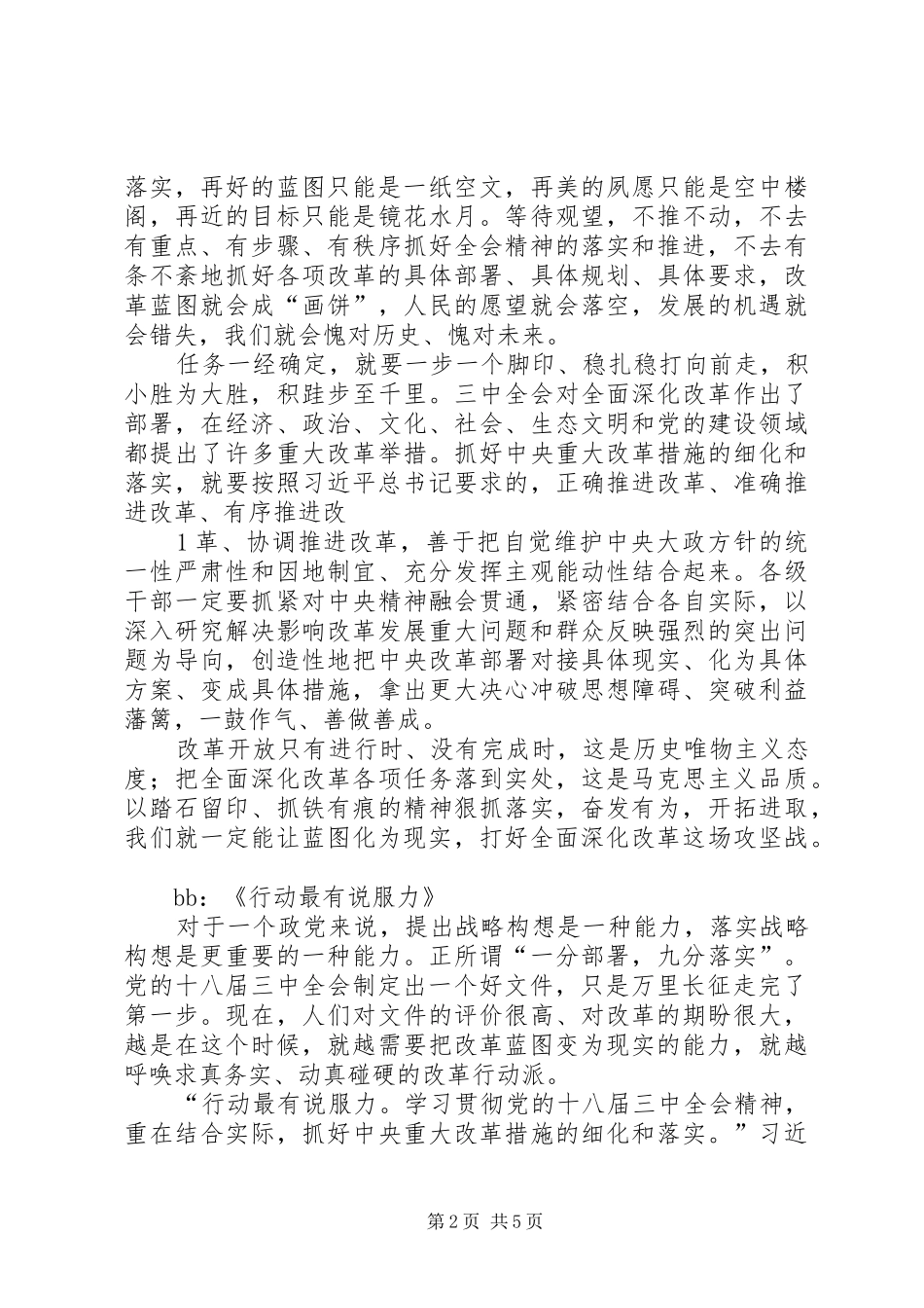 在州委理论学习中心组XX年度第一次集中学习时的发言稿_第2页