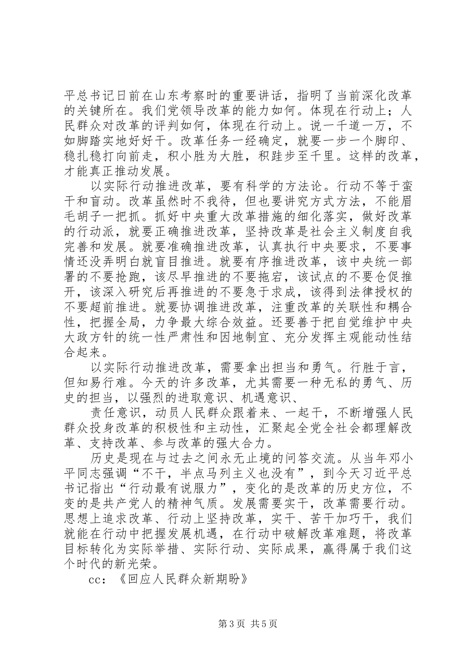 在州委理论学习中心组XX年度第一次集中学习时的发言稿_第3页