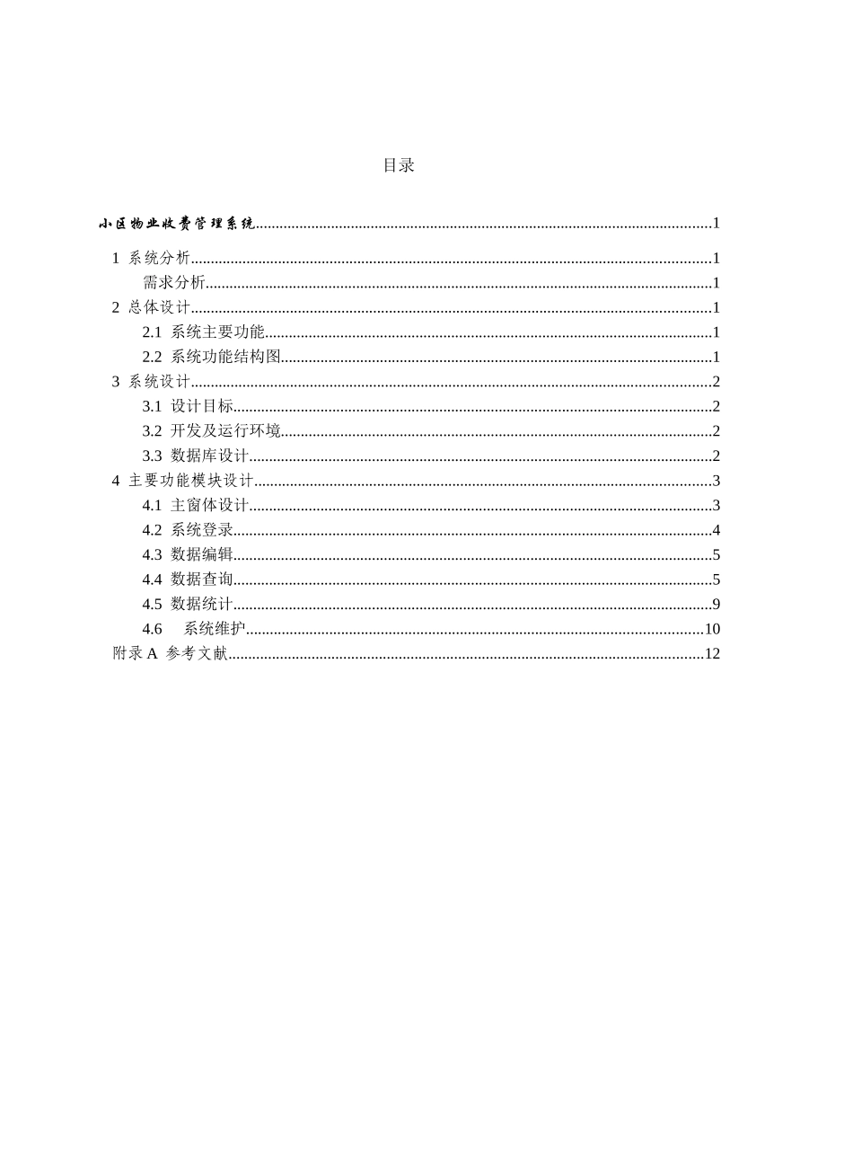 小区物业收费管理系统课程报告_第2页