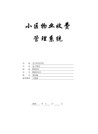 小区物业收费管理系统课程报告