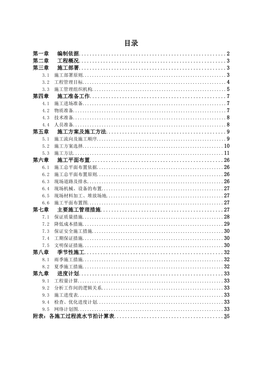 土木工程施工组织课程设计_第1页