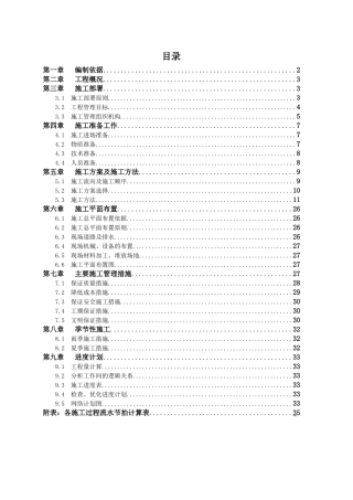 土木工程施工组织课程设计