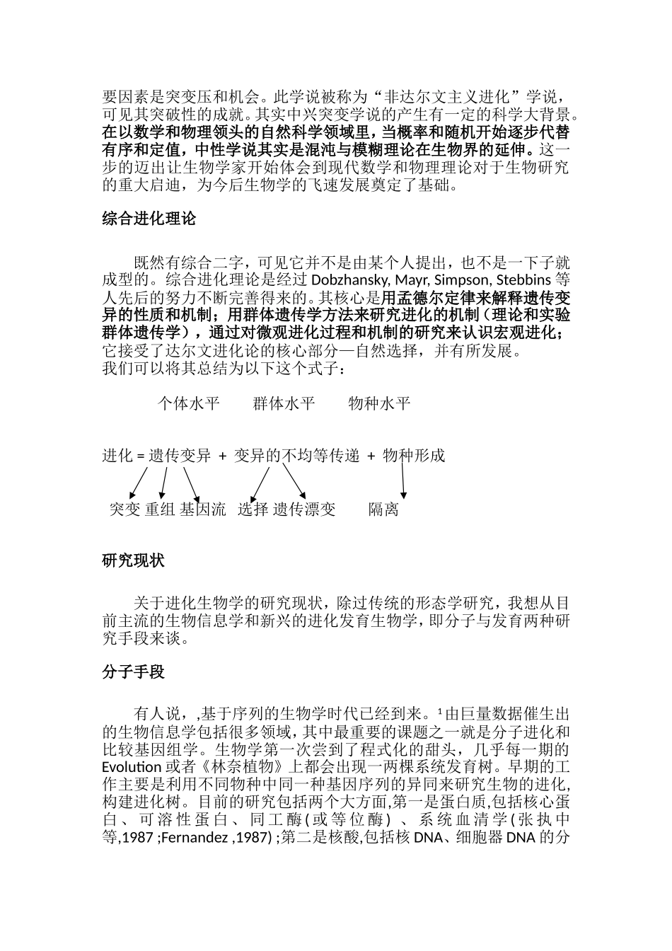 进化生物学的一点看法_第2页