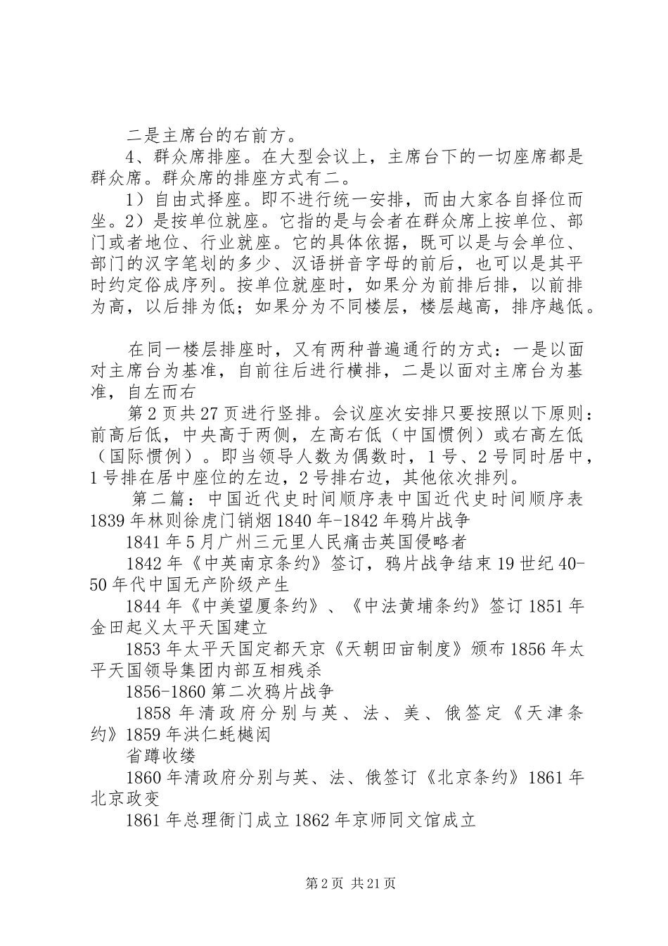 会议发言稿顺序表_第2页