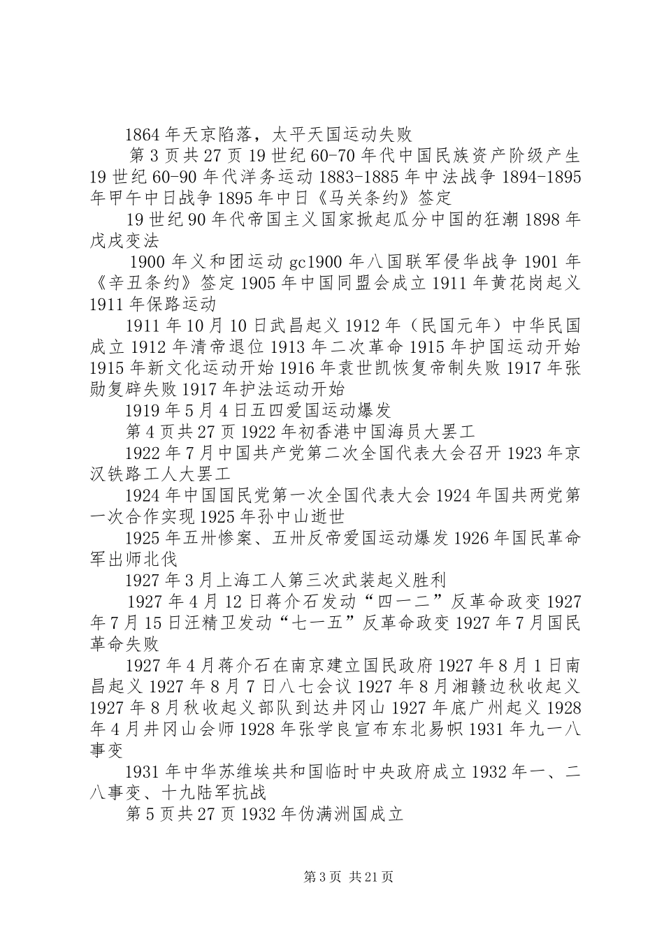 会议发言稿顺序表_第3页