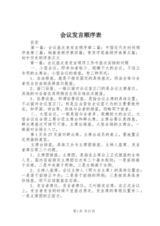会议发言稿顺序表