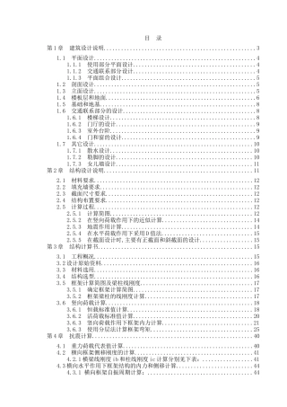 土木工程某行政办公楼毕业设计
