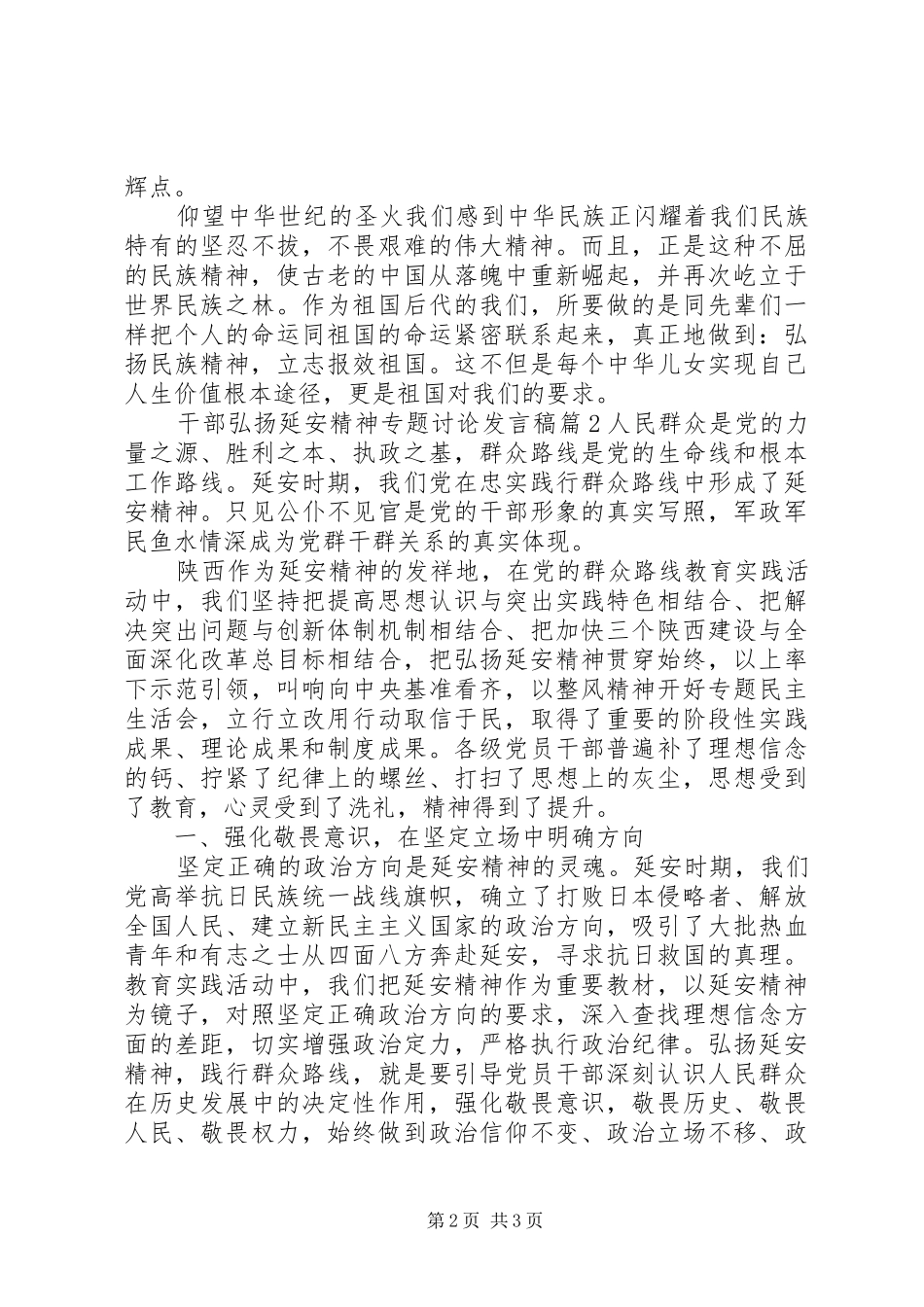 干部弘扬延安精神专题讨论发言_第2页