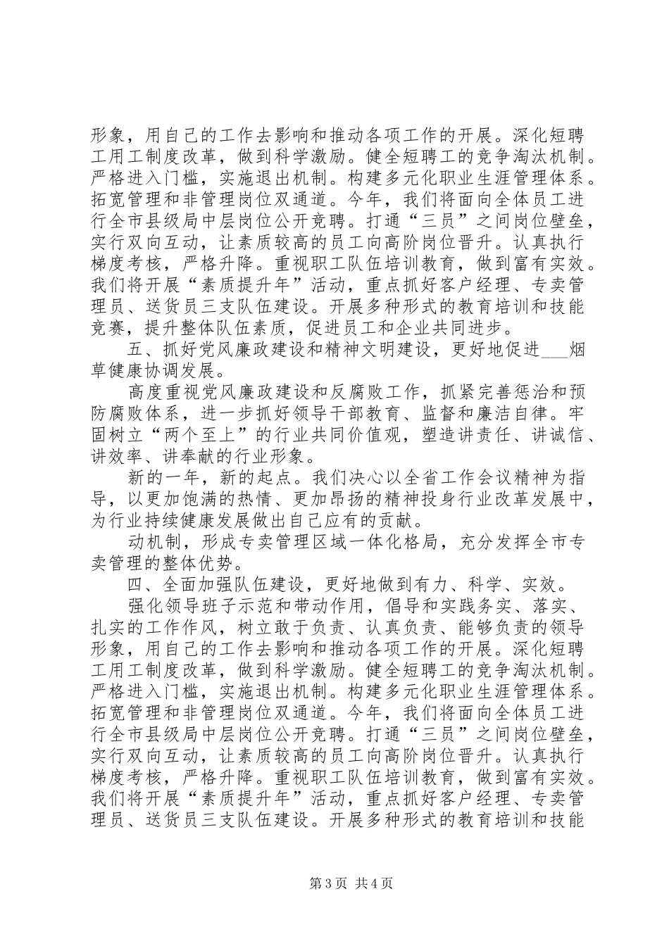 电业局表态发言稿范文_第3页