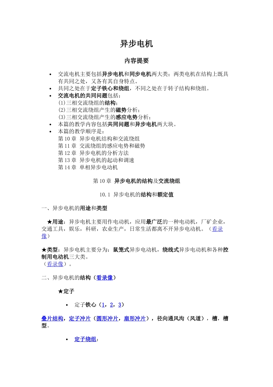 异步电机知识_第1页