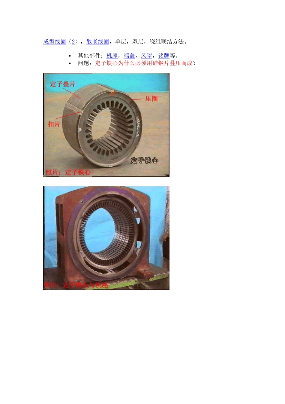 异步电机知识_第2页