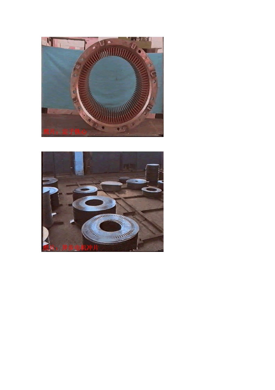 异步电机知识_第3页