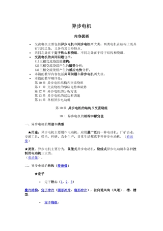 异步电机知识