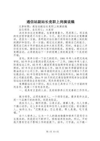 通信站副站长竞职上岗演说