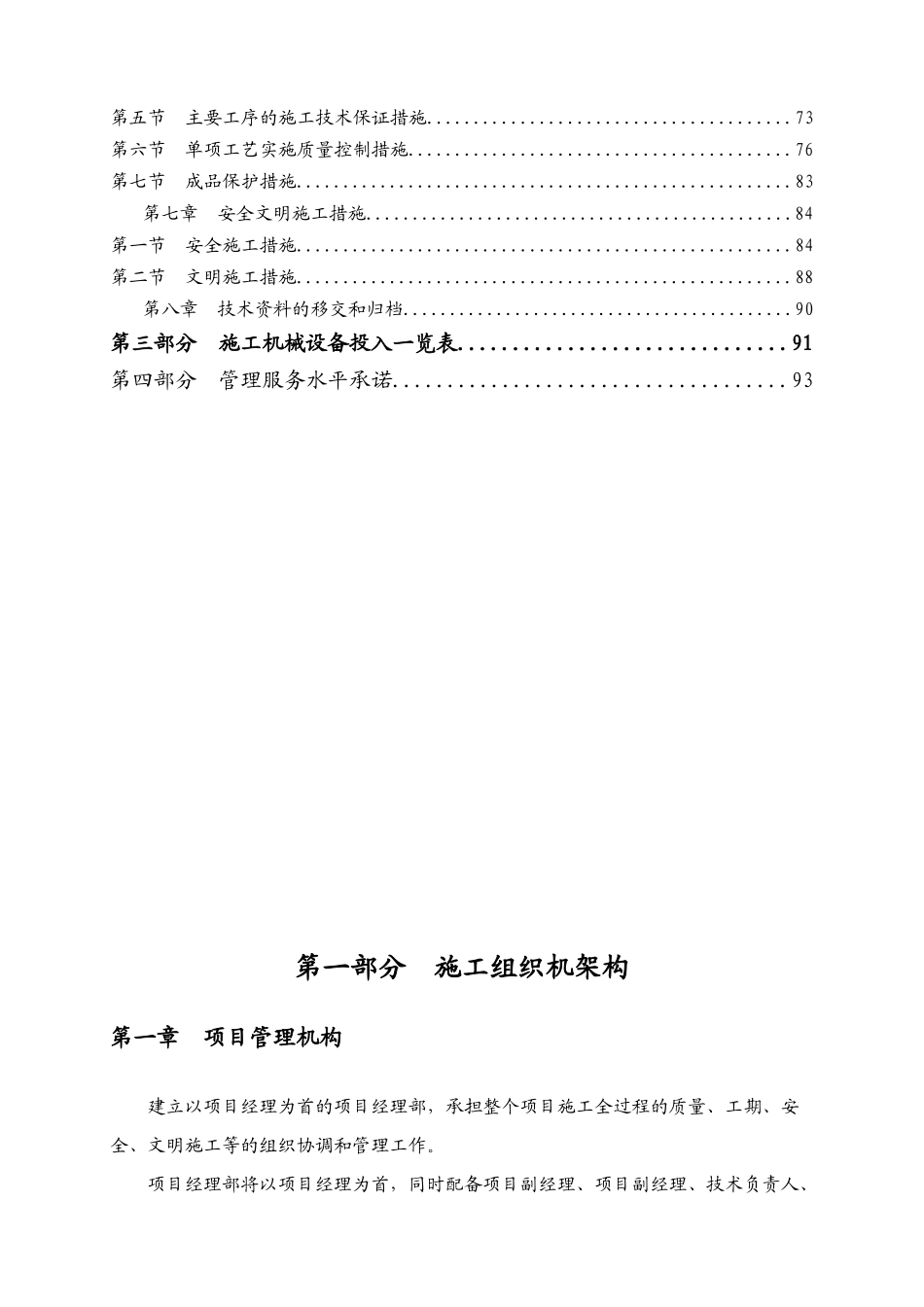 宾馆施工组织设计方案(105页)_第2页