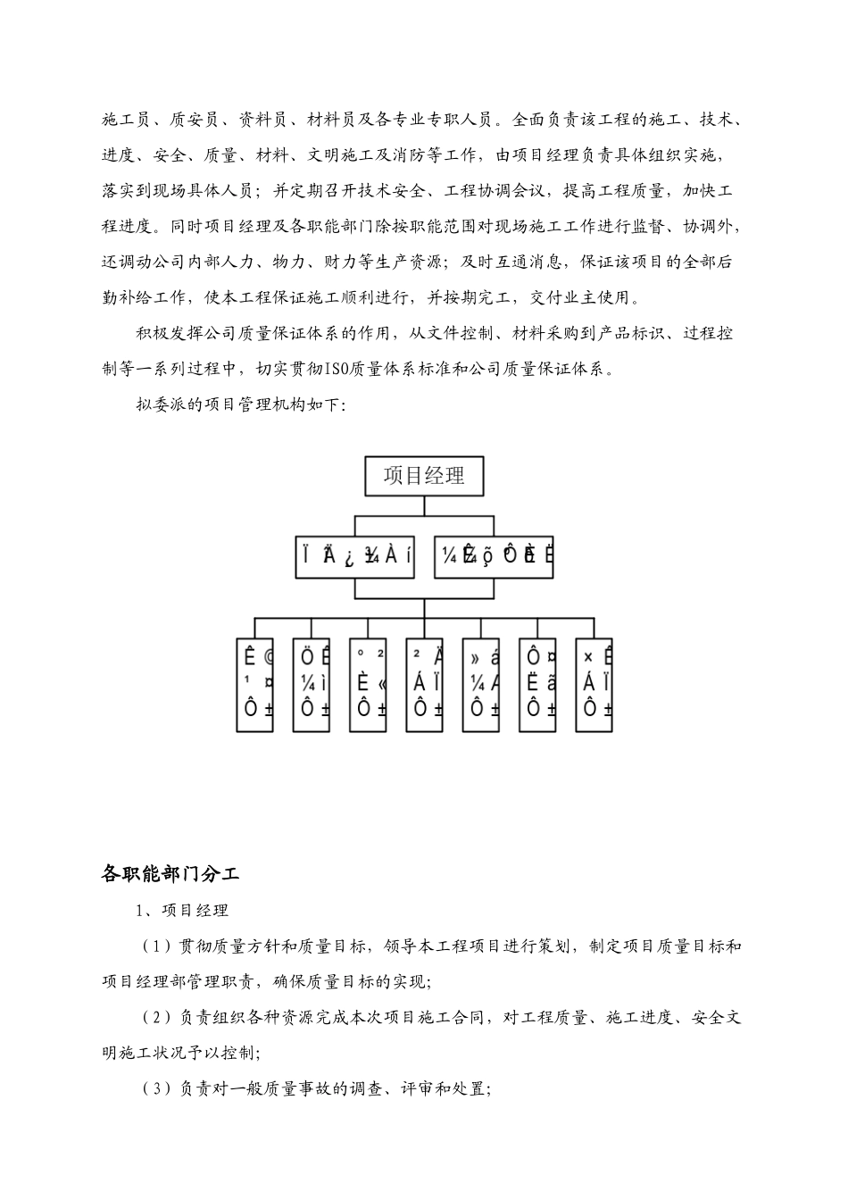 宾馆施工组织设计方案(105页)_第3页