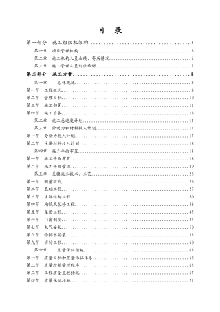 宾馆施工组织设计方案(105页)