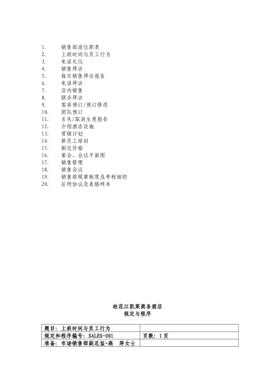 商务酒店市场销售部规定与程序_第2页