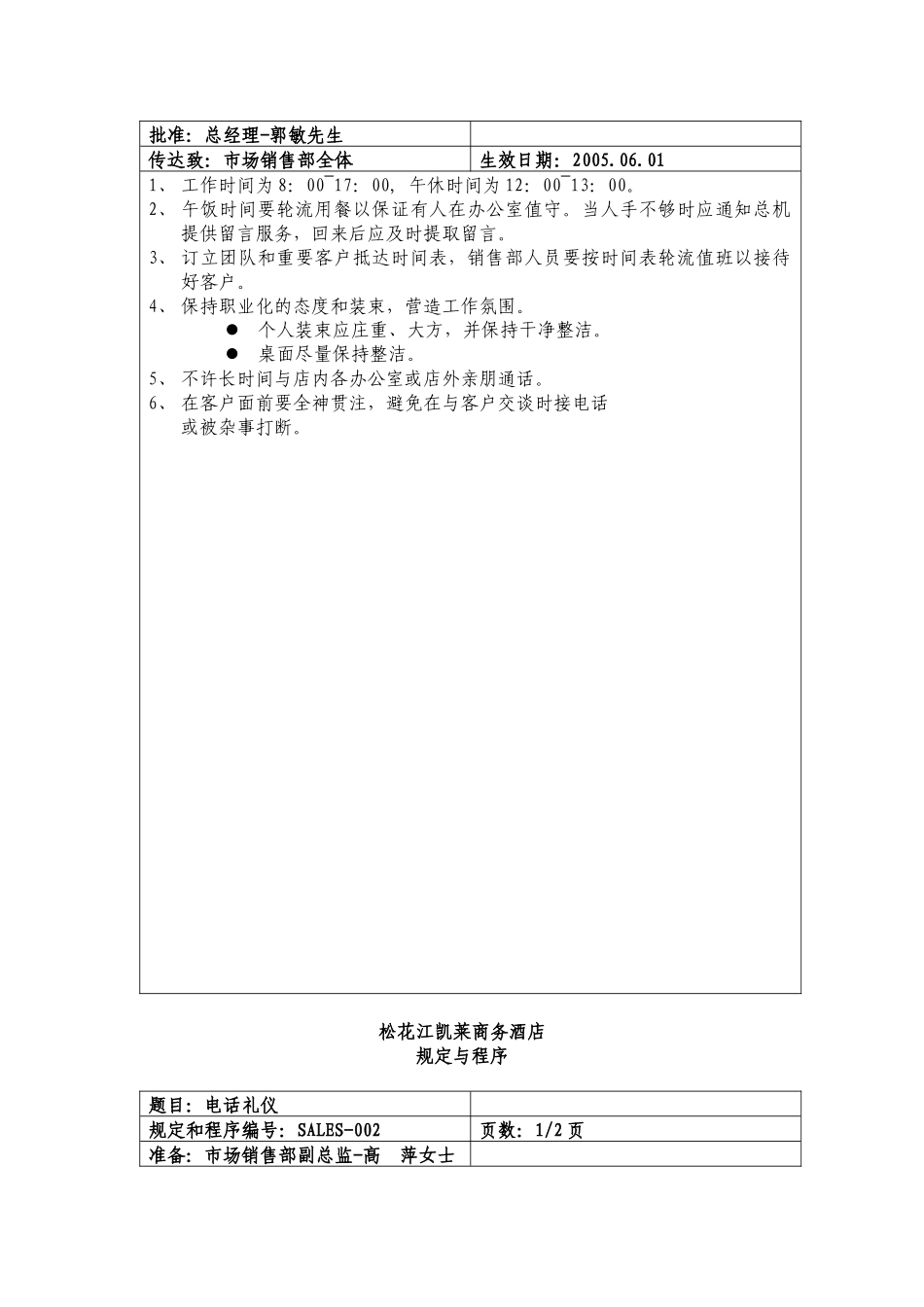 商务酒店市场销售部规定与程序_第3页