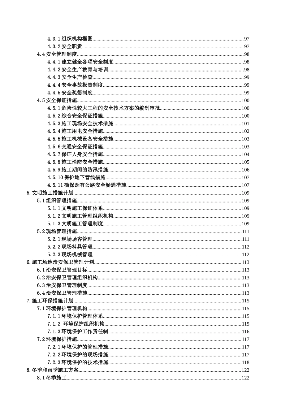 工程第1标段工程施工组织设计概述_第2页