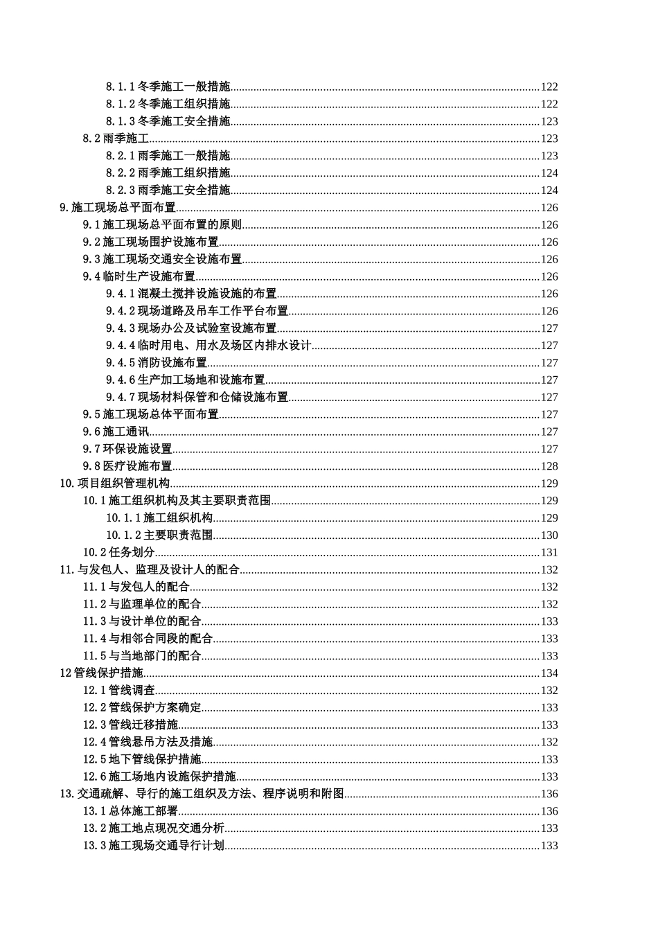 工程第1标段工程施工组织设计概述_第3页