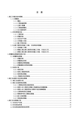工程第1标段工程施工组织设计概述