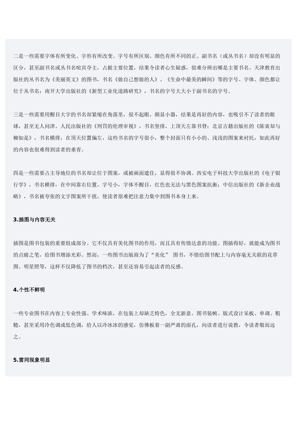 图书包装存在的问题及解决方法_第2页