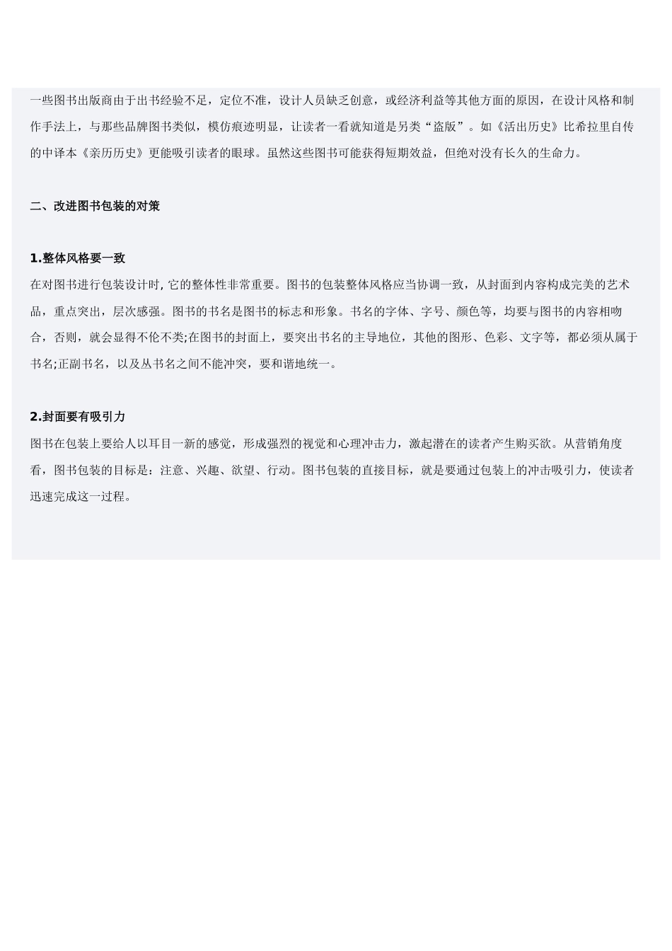 图书包装存在的问题及解决方法_第3页