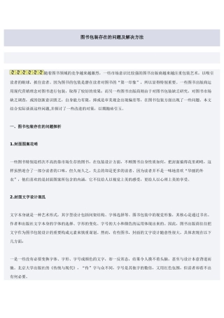 图书包装存在的问题及解决方法
