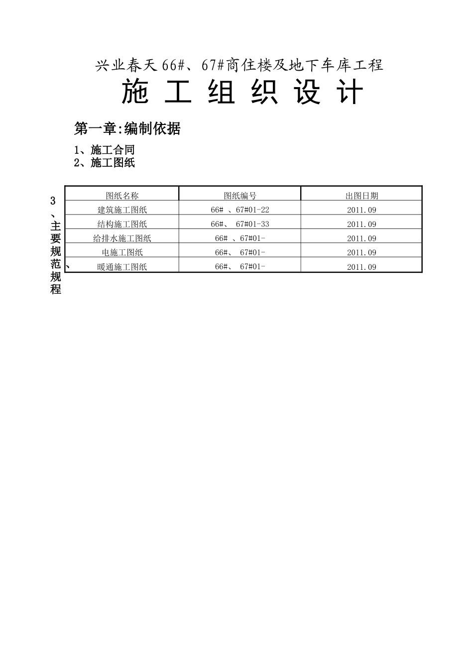 商住楼及地下车库工程施工组织设计_第1页