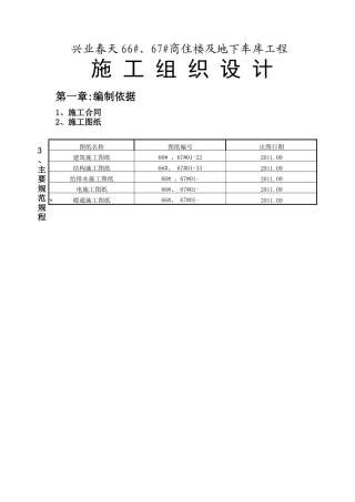 商住楼及地下车库工程施工组织设计