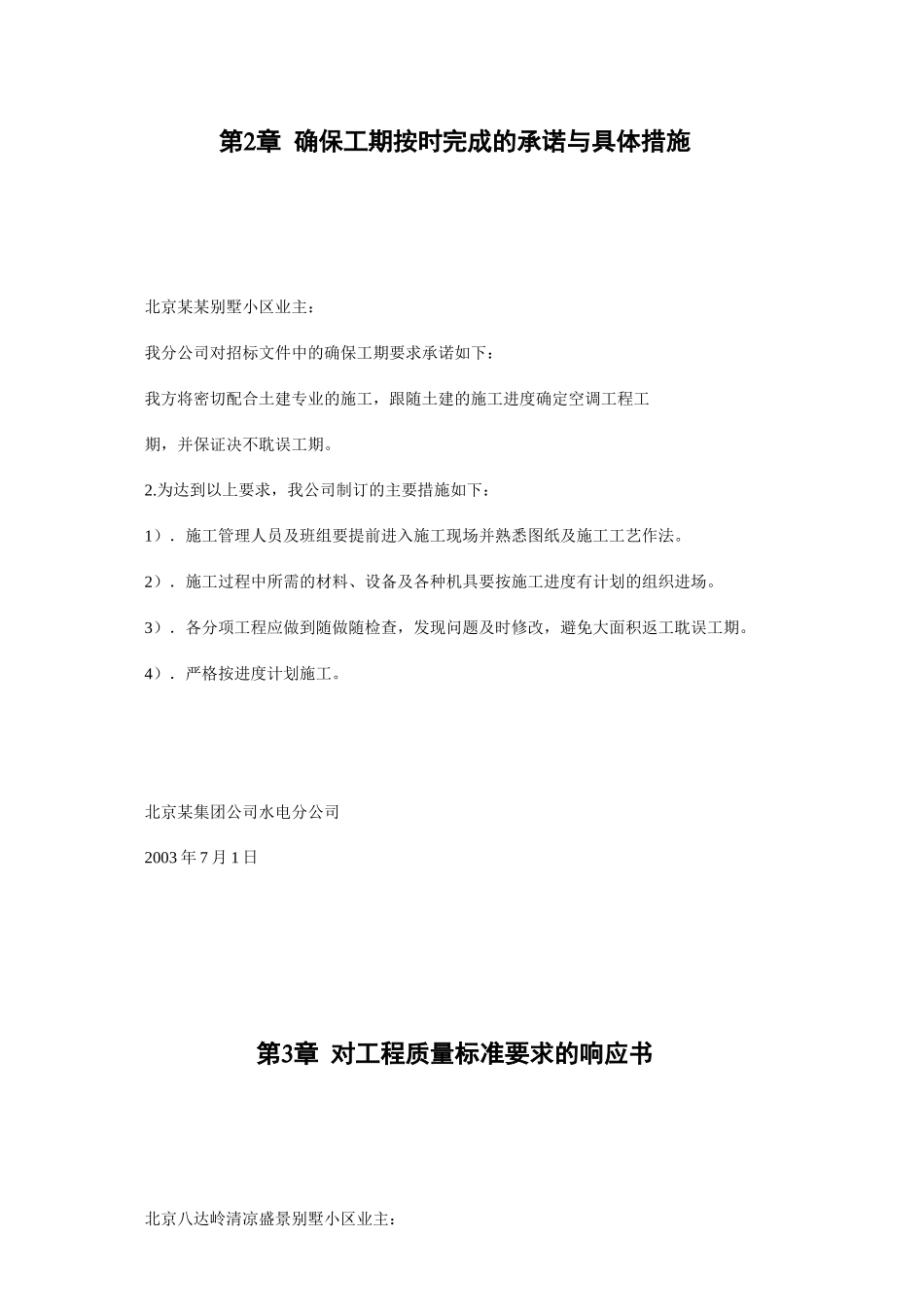 工程质量标准要求及其具体措施_第3页