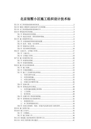 工程质量标准要求及其具体措施