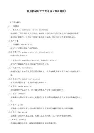 常用机械加工工艺术语(英汉对照)