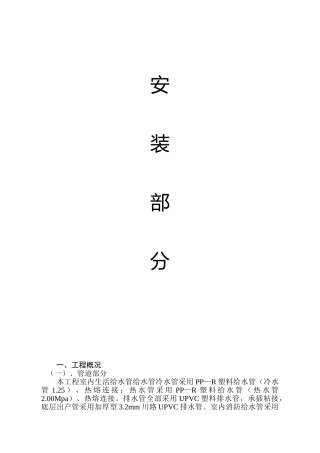 四川省学生宿舍工程安装施工组织设计（陪标方案2）(13页)