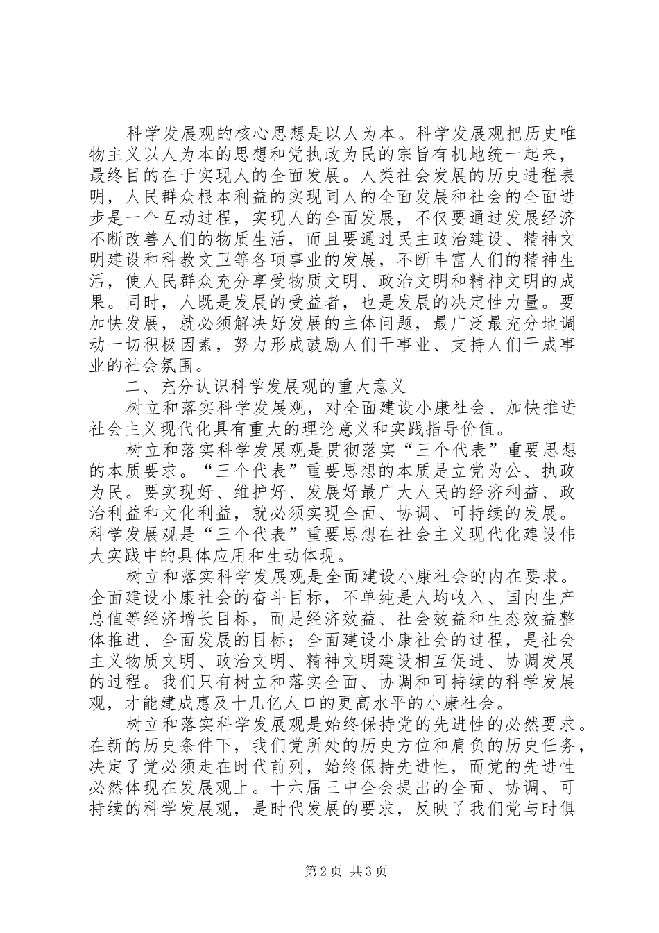 在市人大常委会党组集中学习会上的发言材料_第2页