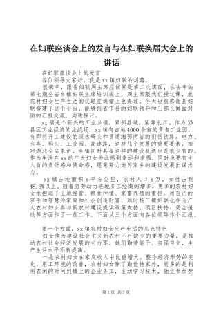 在妇联座谈会上的发言稿与在妇联换届大会上的讲话