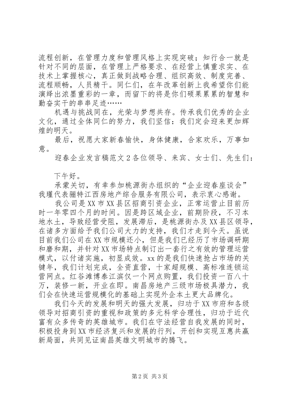 迎春企业发言_第2页