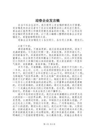 迎春企业发言
