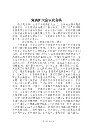 党委扩大会议发言
