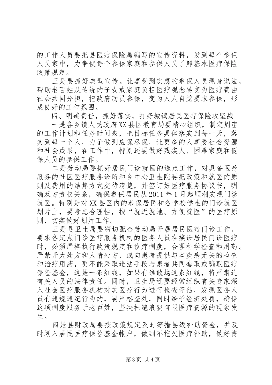 县医疗保险工作会发言稿_第3页