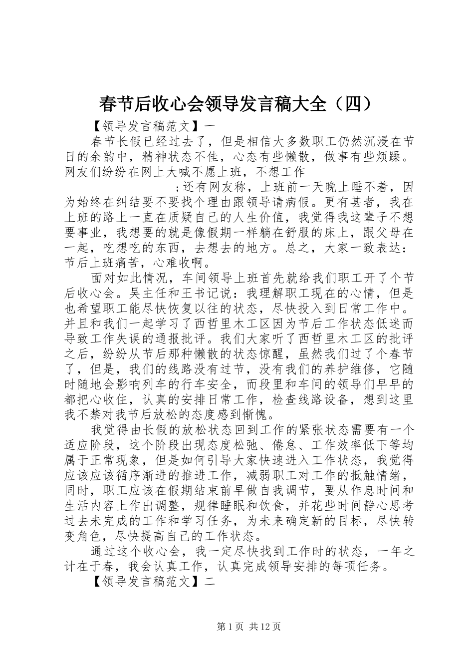 春节后收心会领导发言大全（四）_第1页