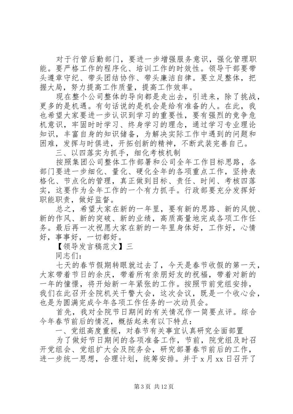 春节后收心会领导发言大全（四）_第3页