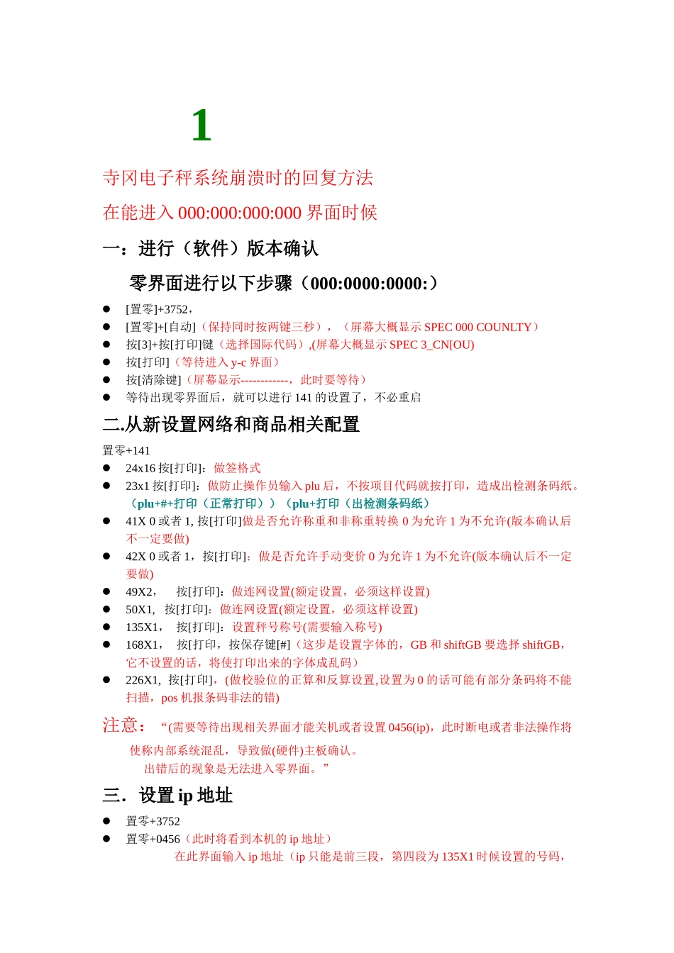 寺冈电子秤设置_第1页