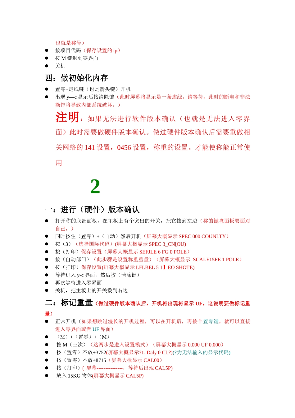 寺冈电子秤设置_第2页