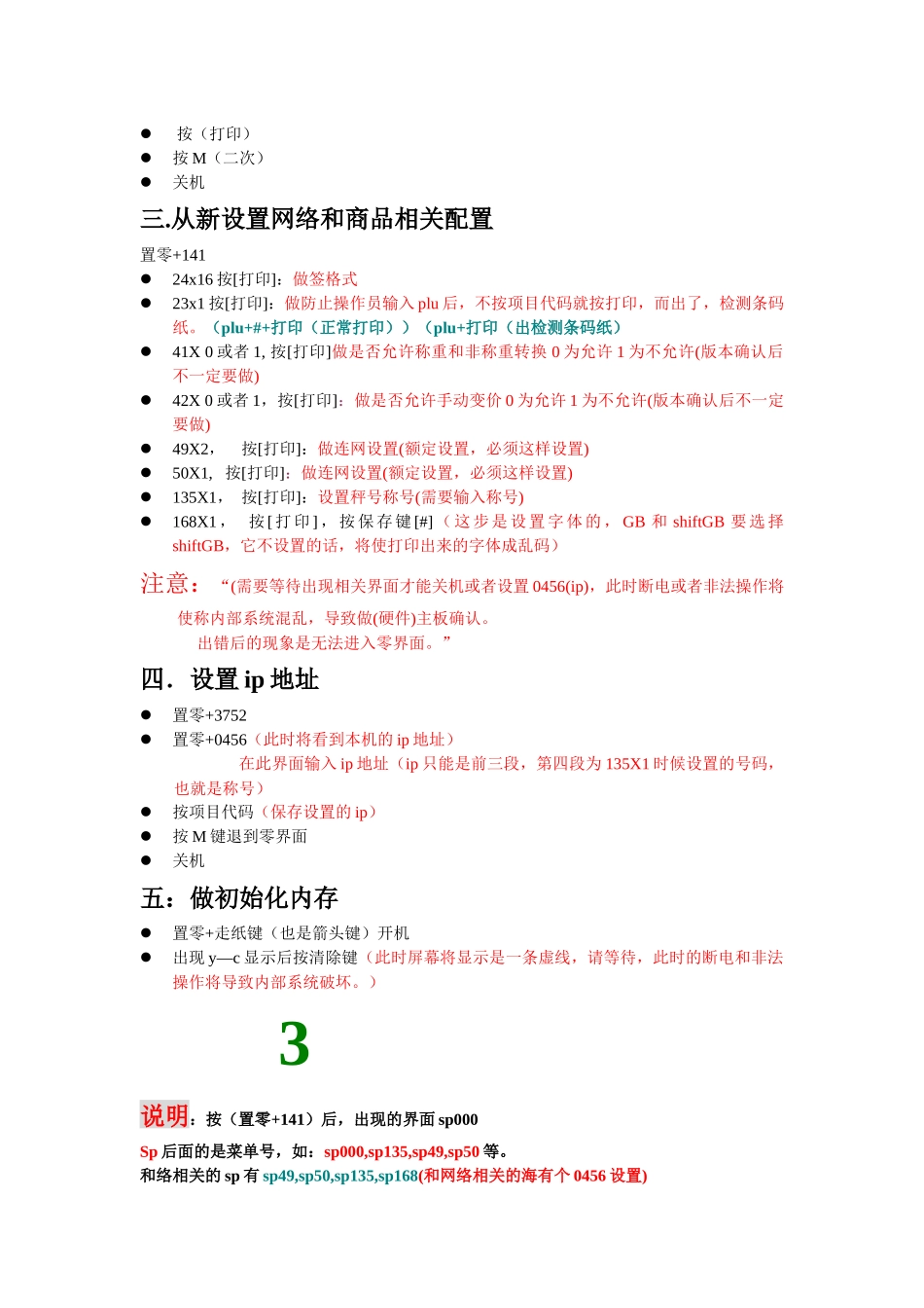 寺冈电子秤设置_第3页