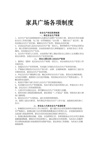 家具广场各项制度