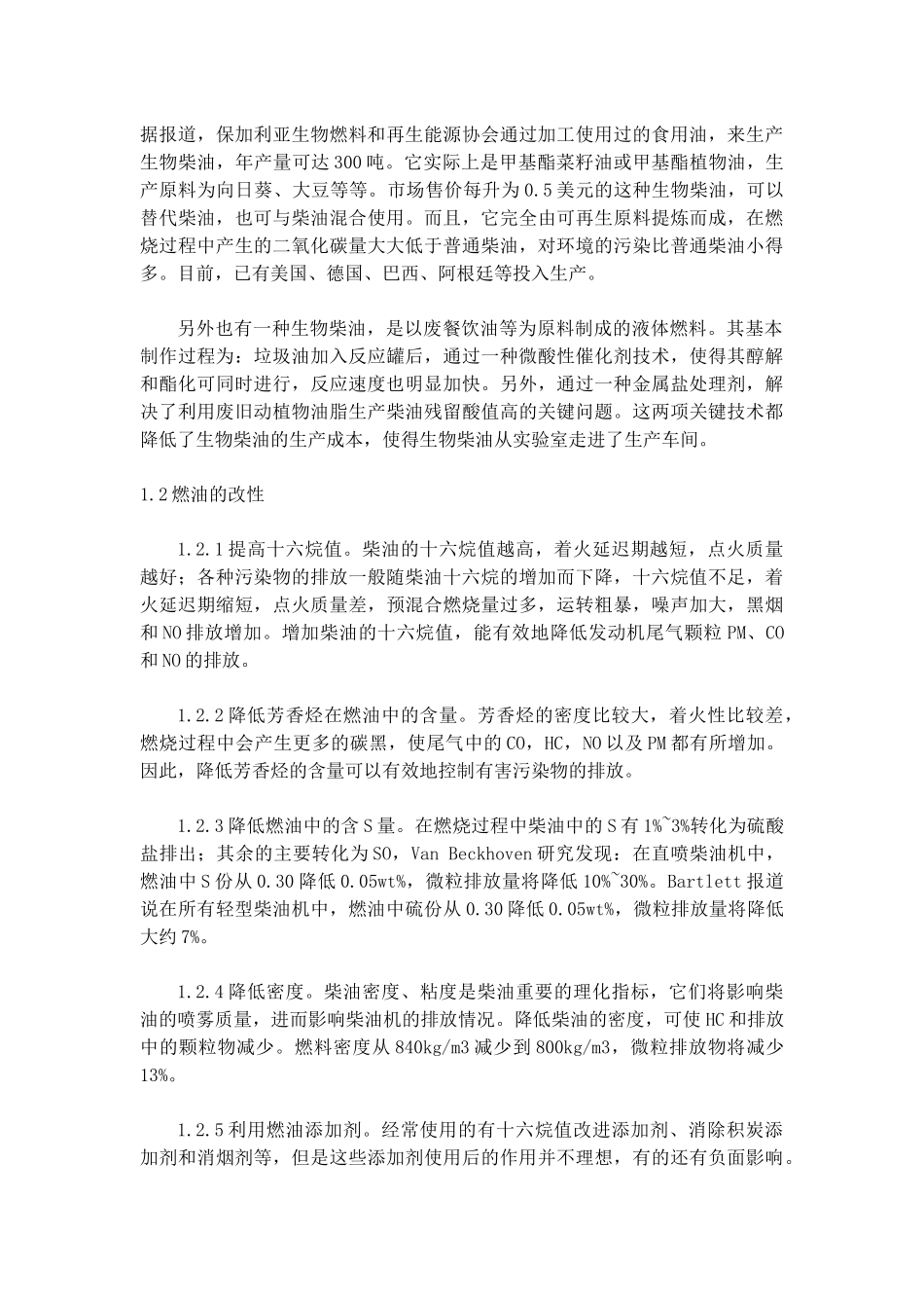 工程机械用柴油机尾气控制技术_第2页