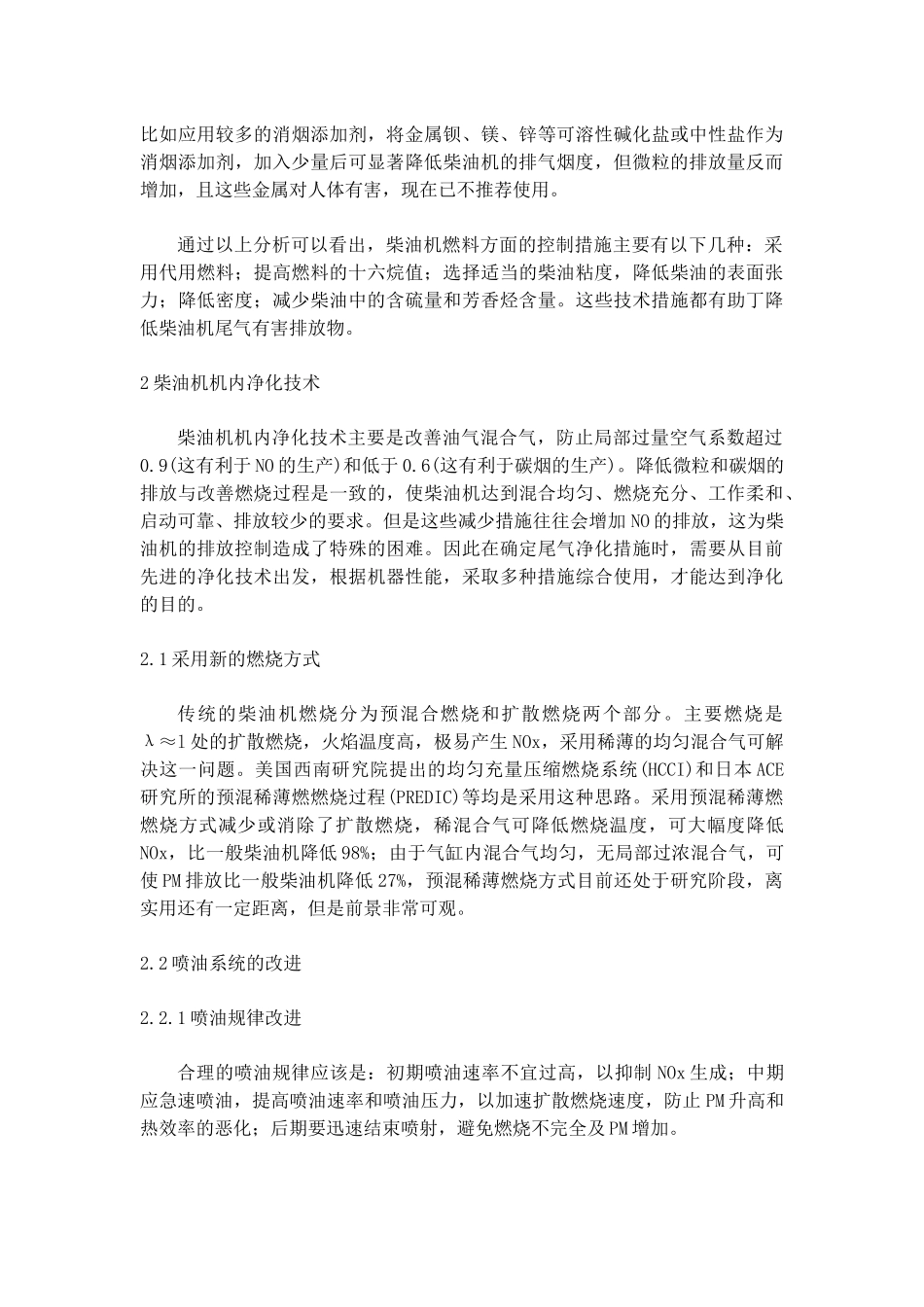 工程机械用柴油机尾气控制技术_第3页